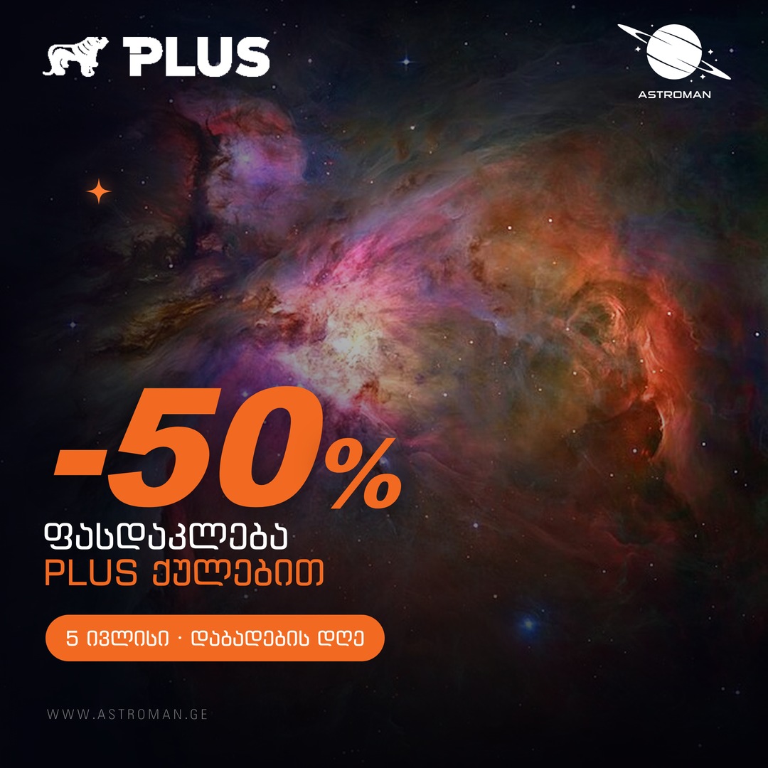 PLUS-ის დაბადების დღე — -50% PLUS ქულებით